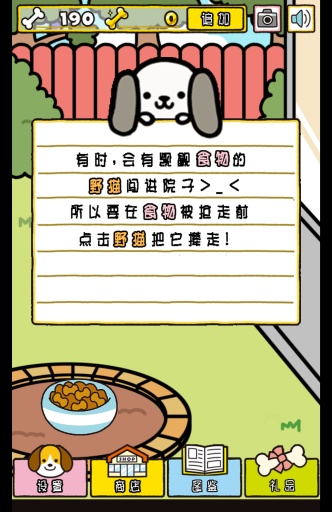 我与汪星人v1.3.10截图2