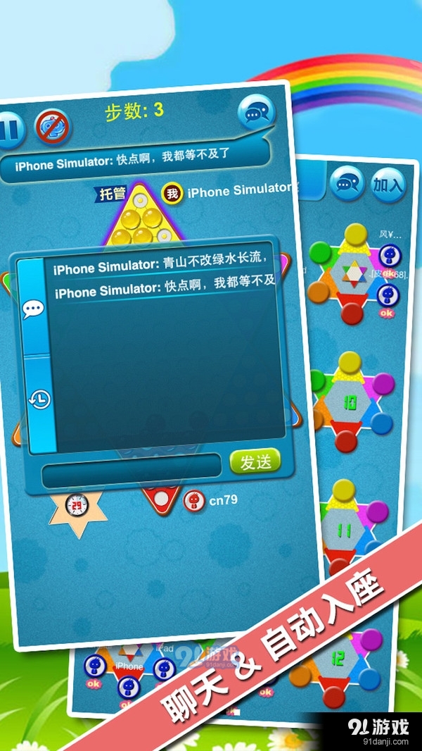 中国跳棋在线v2.5.11截图4