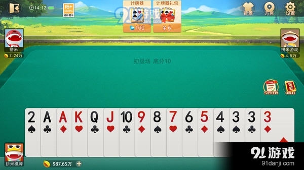 拼米娱乐跑得快v4.3.5截图3