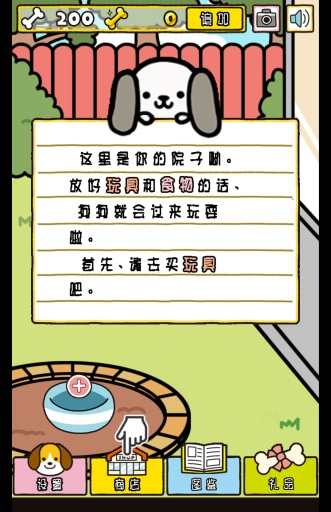 我与汪星人v1.3.10截图4