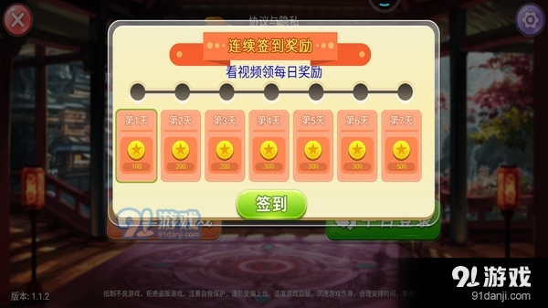 宽立天天掼蛋v1.2.8截图2