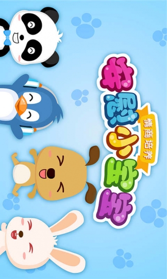 安慰小宝宝v8.82截图5