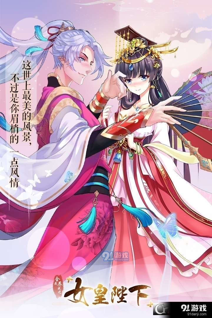 全民养成之女皇陛下九游版v1.1.4截图4
