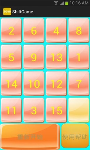 2048v1.3.8截图1