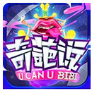奇葩说女神来了破解版v1.5.5