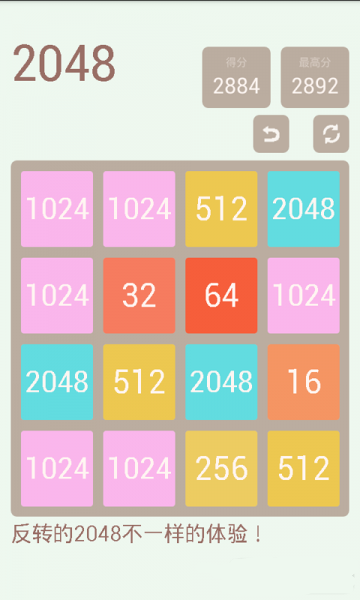 反转2048v1.8截图1