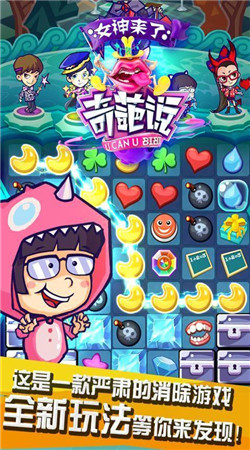 奇葩说女神来了破解版v1.5.5截图1