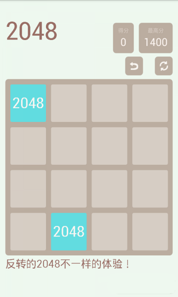 反转2048v1.8截图2