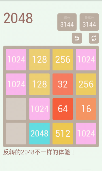 反转2048v1.8截图3