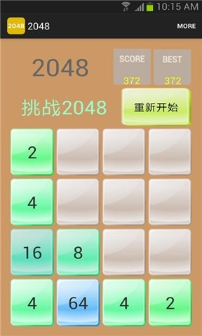 2048v1.3.8截图3