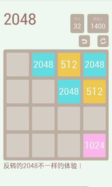 反转2048v1.8截图4