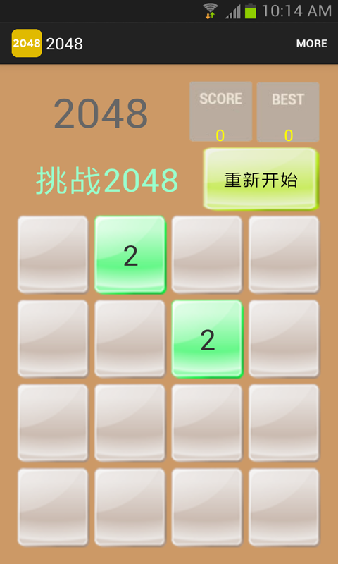2048v1.3.8截图4