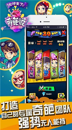奇葩说女神来了破解版v1.5.5截图2