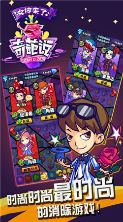 奇葩说女神来了破解版v1.5.5截图3