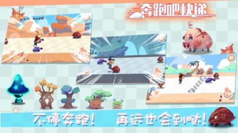 奔跑吧快递v1.8截图2