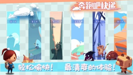 奔跑吧快递v1.8截图3