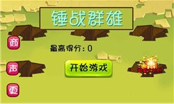 锤战群雄v1.6截图2