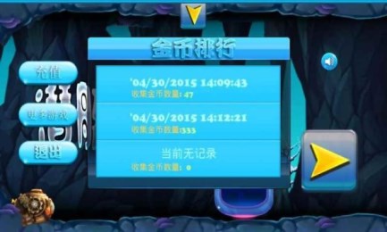 潜艇冲刺v1.10截图4