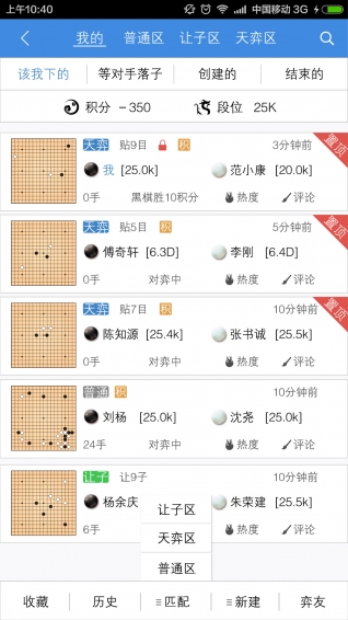 弈客围棋v9.9.204截图2