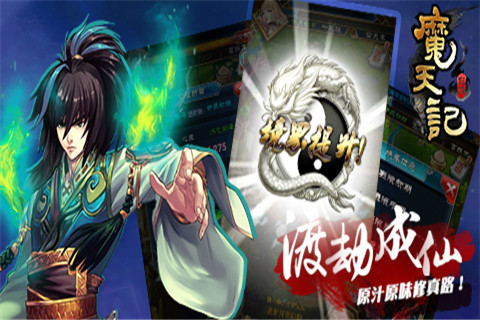 魔天记v1.2.4截图2