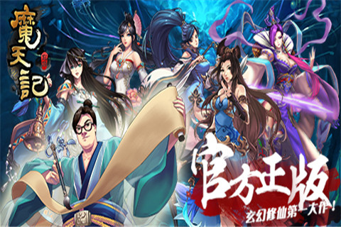 魔天记v1.2.4截图3