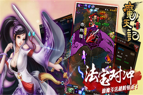魔天记v1.2.4截图1