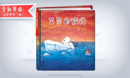 艾尔的旅行v2.6.9截图1