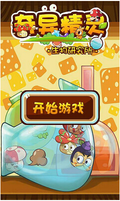 奇异精灵生物研究所v1.9截图1
