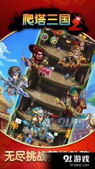 爬塔三国2v1.7截图1