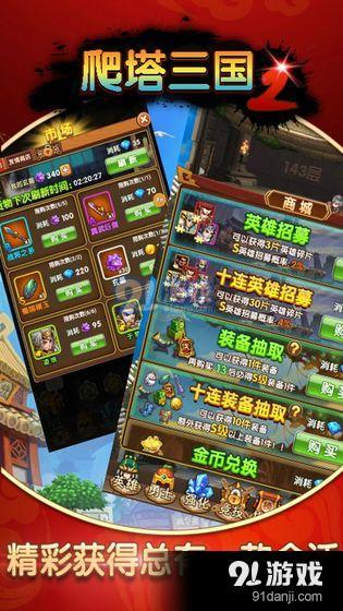 爬塔三国2v1.7截图2