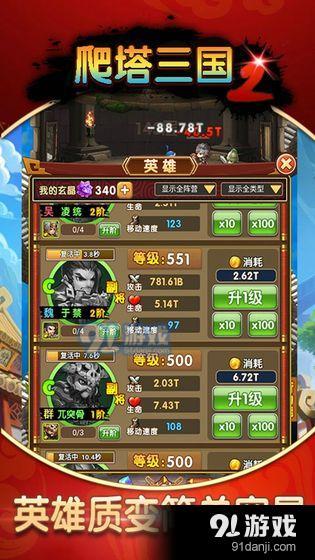 爬塔三国2v1.7截图3
