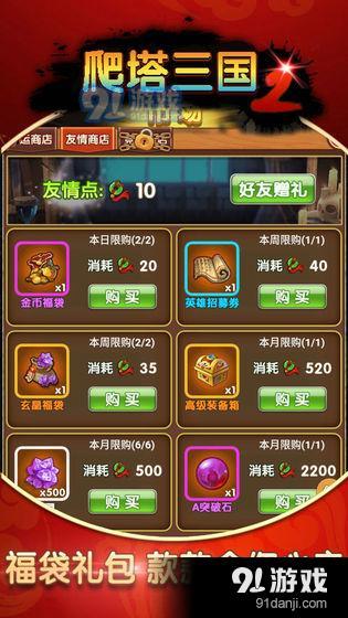 爬塔三国2v1.7截图4