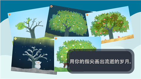 一棵树的季节v3.14截图4
