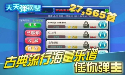 天天弹钢琴v1.8截图1