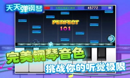 天天弹钢琴v1.8截图3