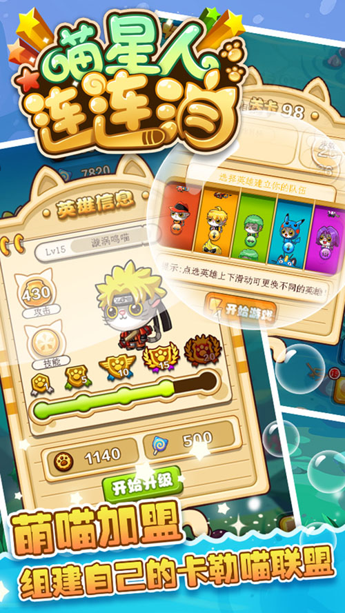 喵星人连连消破解版v0.11.16截图3