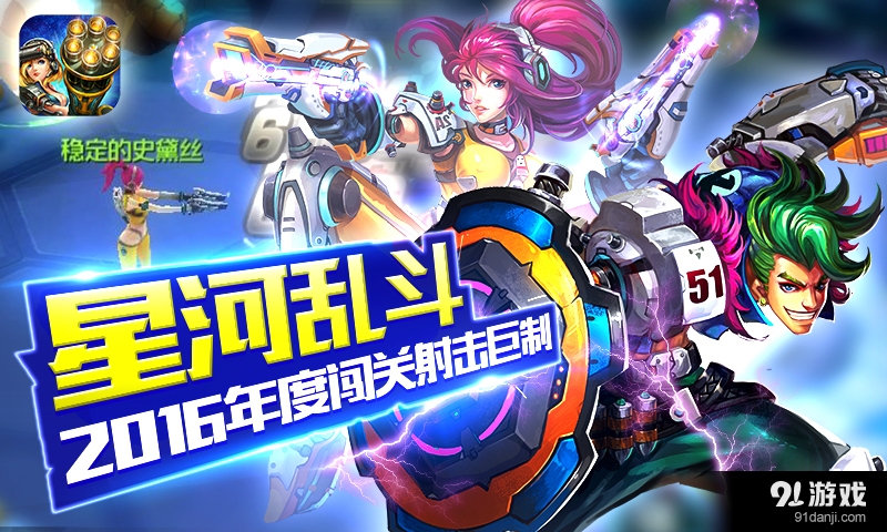 星河乱斗v1.12截图1