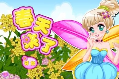 春天来了v1.3.5截图3