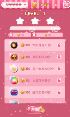 泡泡萌萌哒v1.9截图2
