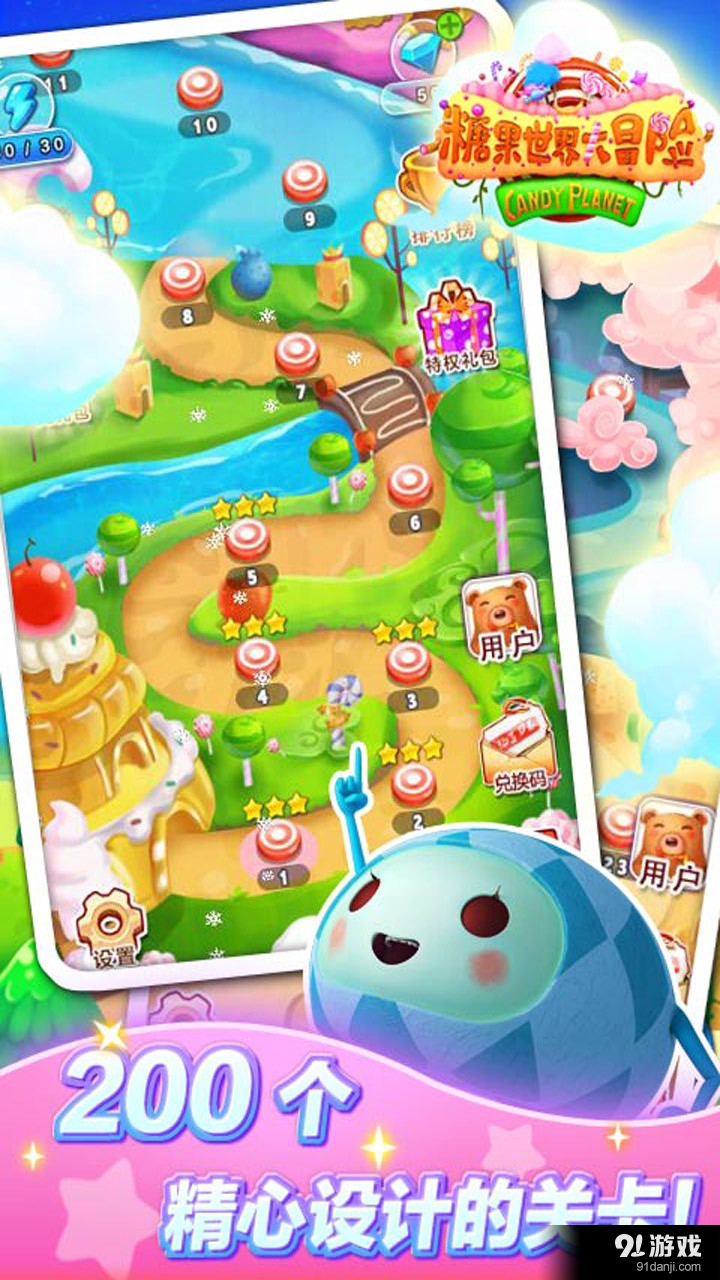 糖果世界大冒险v1.11截图2