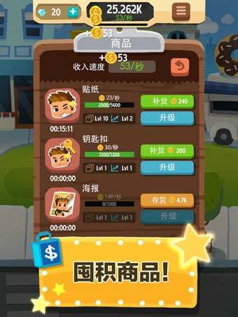 流行巨星的点击英雄v2.4.7截图3