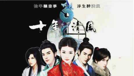 十年清风v1.3.12截图1