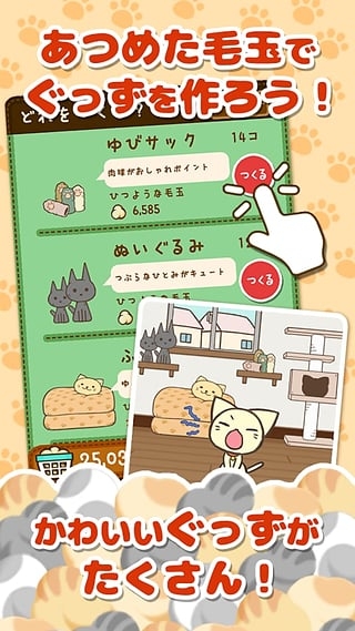 猫咪的毛破解版v1.5.5截图3