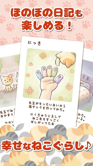 猫咪的毛破解版v1.5.5截图4