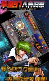 拳皇97八神归来破解版v1.8截图3