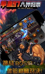 拳皇97八神归来破解版v1.8截图1