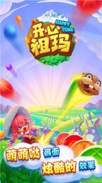 开心祖玛2015修改版v1.7截图1