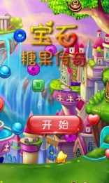 宝石糖果传奇钻石版v2.8截图1