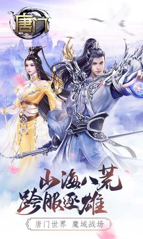 大唐门BT版v1.59.8截图5