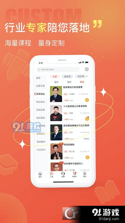 获课学堂v1.3.4截图2